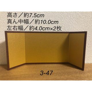 ミニ金屏風（ハンドメイド）3-47(雑貨)