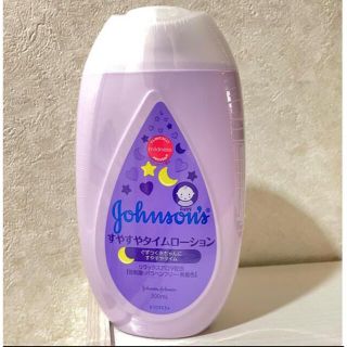 ジョンソン(Johnson's)のジョンソン　すやすやタイムローション(ベビーローション)