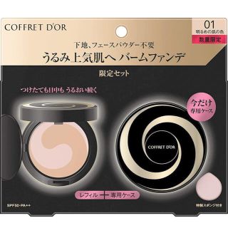 コフレドール(COFFRET D'OR)のミカリンさま専用　ケース付コフレドール モイスチャーロゼファンデーション(ファンデーション)