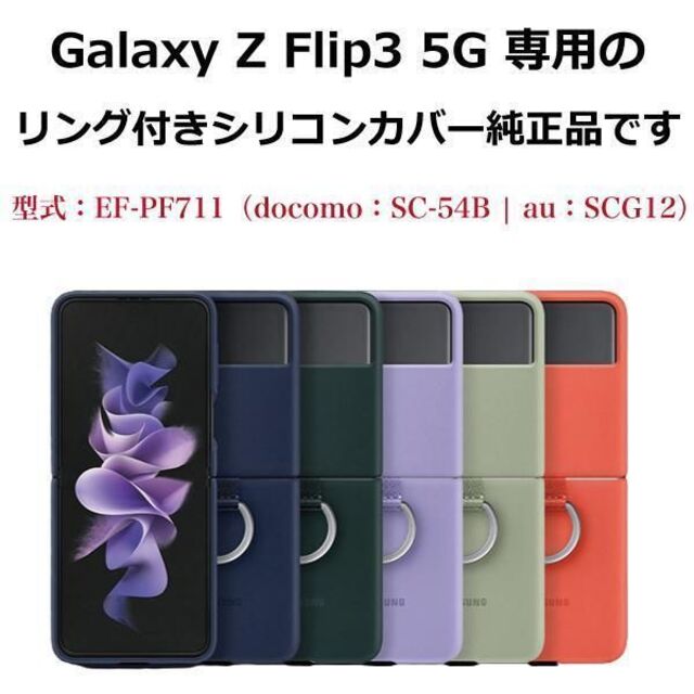 Galaxy(ギャラクシー)のGalaxy Z Flip3 5G ケース 純正 シリコンカバー コーラル スマホ/家電/カメラのスマホアクセサリー(Androidケース)の商品写真