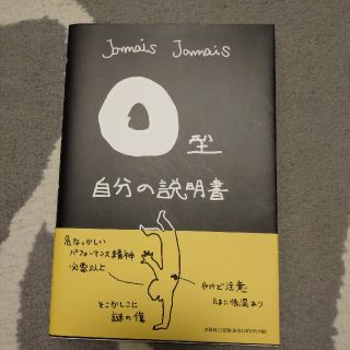 Ｏ型自分の説明書(その他)