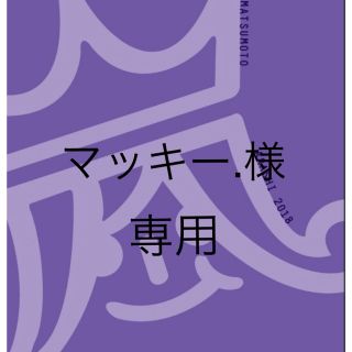 アラシ(嵐)のマッキー.様専用♡リメイク💜untitled スマホホルダー(ポーチ)