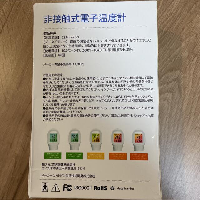 非接触式電子温度計 インテリア/住まい/日用品の日用品/生活雑貨/旅行(日用品/生活雑貨)の商品写真