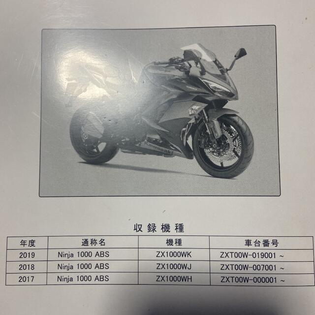 カワサキ(カワサキ)のカワサキ　ninja1000  サービスマニュアル 自動車/バイクのバイク(カタログ/マニュアル)の商品写真
