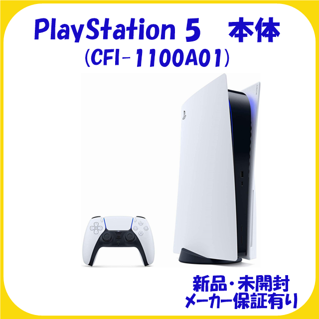 満点の - SONY PlayStation 保証有り 新品未開封 ソニー SONY 本体 5 ...