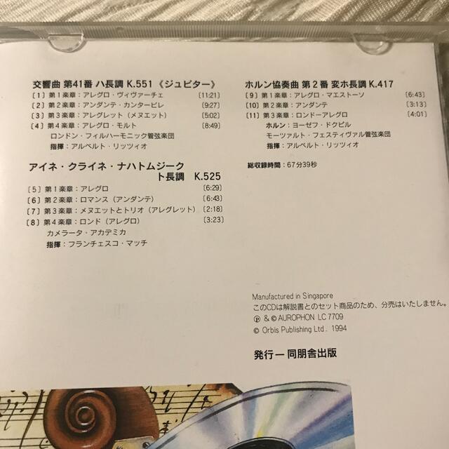 クラシック　CD 2枚　モーツァルト　ドビュッシー エンタメ/ホビーのCD(クラシック)の商品写真