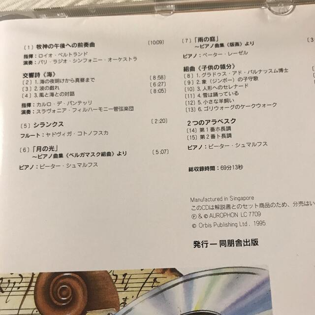 クラシック　CD 2枚　モーツァルト　ドビュッシー エンタメ/ホビーのCD(クラシック)の商品写真