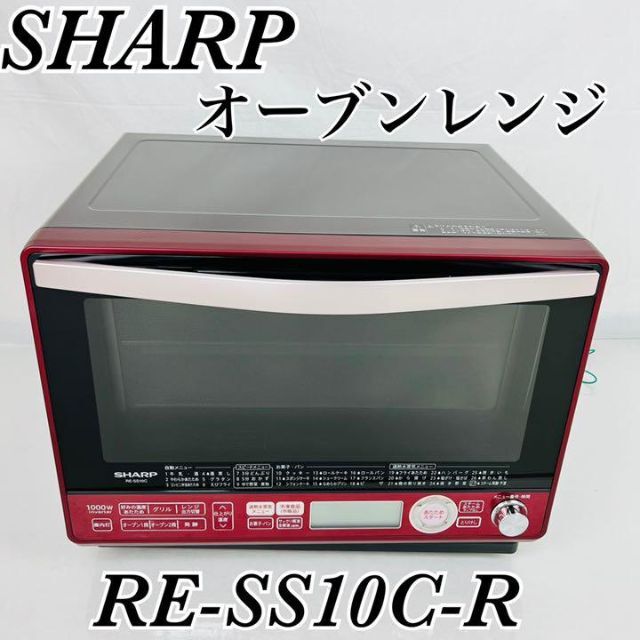 【再入荷！】  RE-SS10C-R SHARP 電子レンジ/オーブン