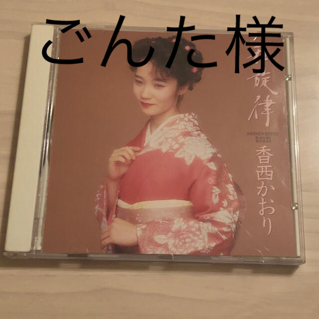 Pioneer(パイオニア)の香西かおり　私旋律　CD エンタメ/ホビーのCD(演歌)の商品写真