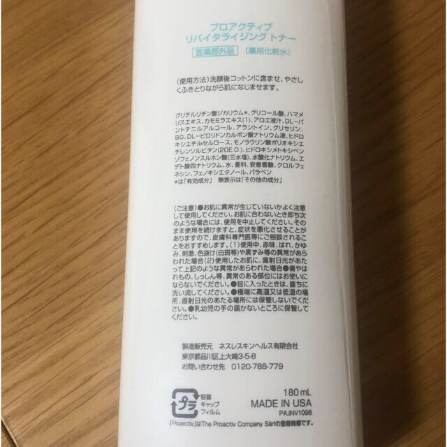 proactiv(プロアクティブ)のプロアクティブ　化粧水　2本セット コスメ/美容のスキンケア/基礎化粧品(化粧水/ローション)の商品写真