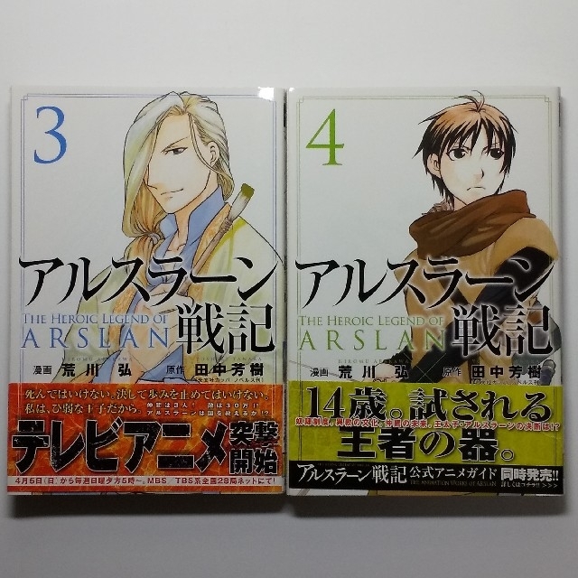 講談社 初版帯付 アルスラーン戦記 1巻 6巻の通販 By Y Sshop コウダンシャならラクマ