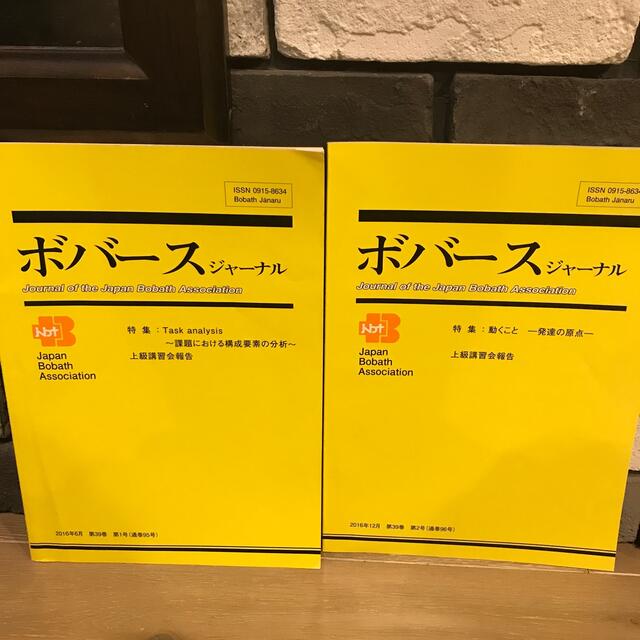 ボバースジャーナル　2015年〜2019年　全10冊 エンタメ/ホビーの本(語学/参考書)の商品写真