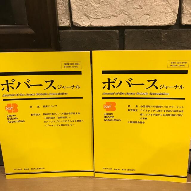 ボバースジャーナル　2015年〜2019年　全10冊 エンタメ/ホビーの本(語学/参考書)の商品写真