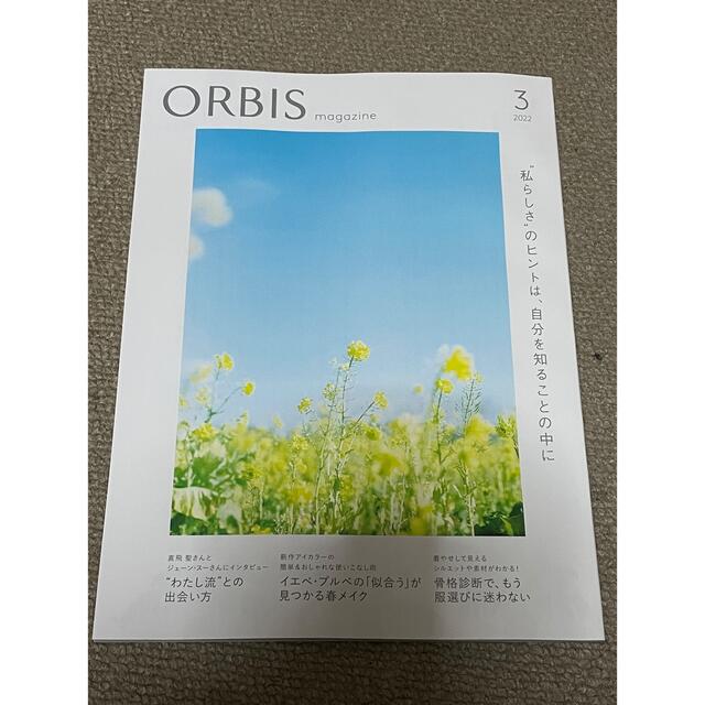 ORBIS(オルビス)のオルビス マガジン エンタメ/ホビーの雑誌(美容)の商品写真