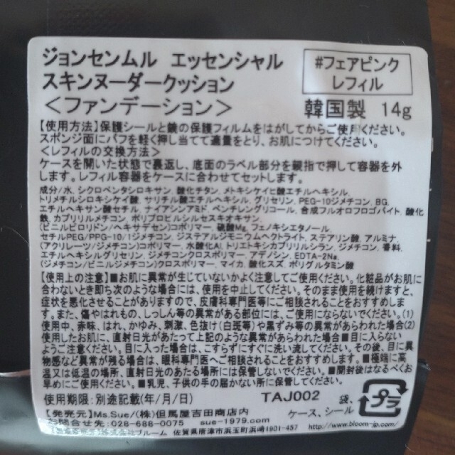 ジョンセンムルクッションファンデ詰め替え➕本体 コスメ/美容のベースメイク/化粧品(ファンデーション)の商品写真