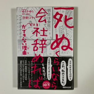 「死ぬくらいなら会社辞めれば」ができない理由(人文/社会)