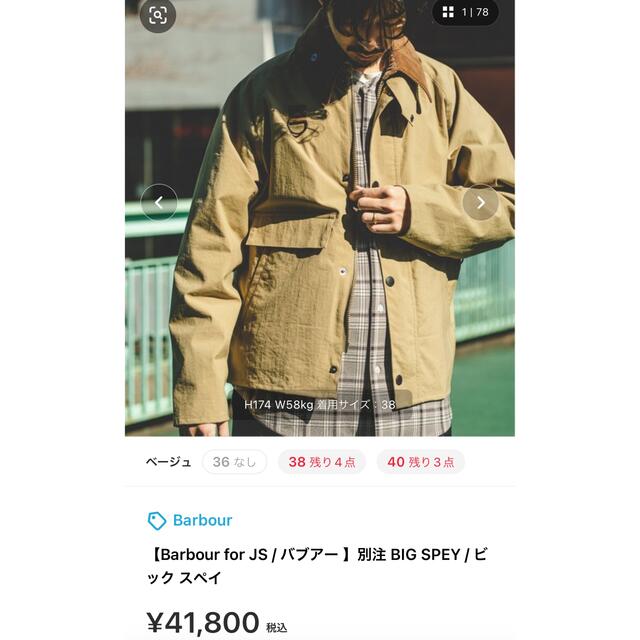 Barbour for JS 】別注 BIG SPEY / ビック スペイ お見舞い 14700円