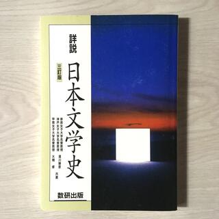 日本文学史(語学/参考書)