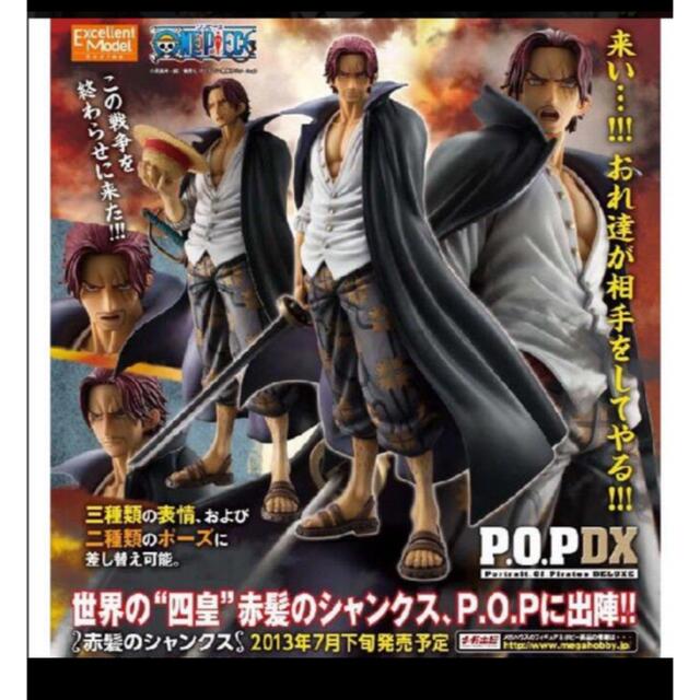 ワンピース pop 赤髪のシャンクス 【超特価sale開催】 35%割引