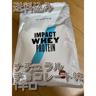 マイプロテイン(MYPROTEIN)のナチュラルチョコレート味　マイプロテイン　新品未開封　送料無料　1キロ1kg(プロテイン)