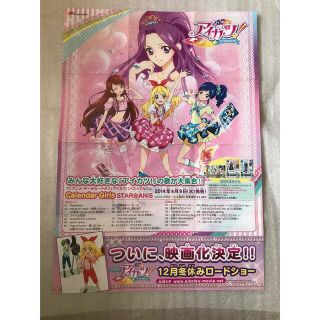 アイカツ(アイカツ!)のアイカツ！ 映画 ポスター(ポスター)