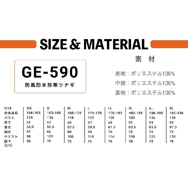 GRACEENGINEERエスケー・プロダクト GE-590 防風防水防寒ツナギ　C:5  サイズLL