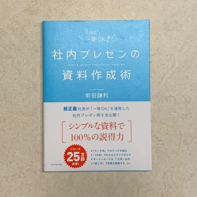 社内プレゼンの資料作成術 エンタメ/ホビーの本(その他)の商品写真