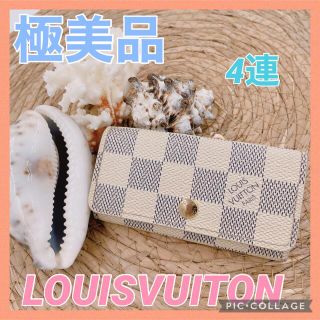 ルイヴィトン(LOUIS VUITTON)の大人気╰(*´︶`*)╯‼️‼️ルイヴィトン　 ダミエ　キーケース　4連(キーケース)