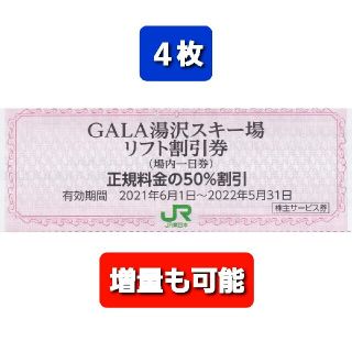 ４枚一組????JR東日本株主優待割引券????No.2