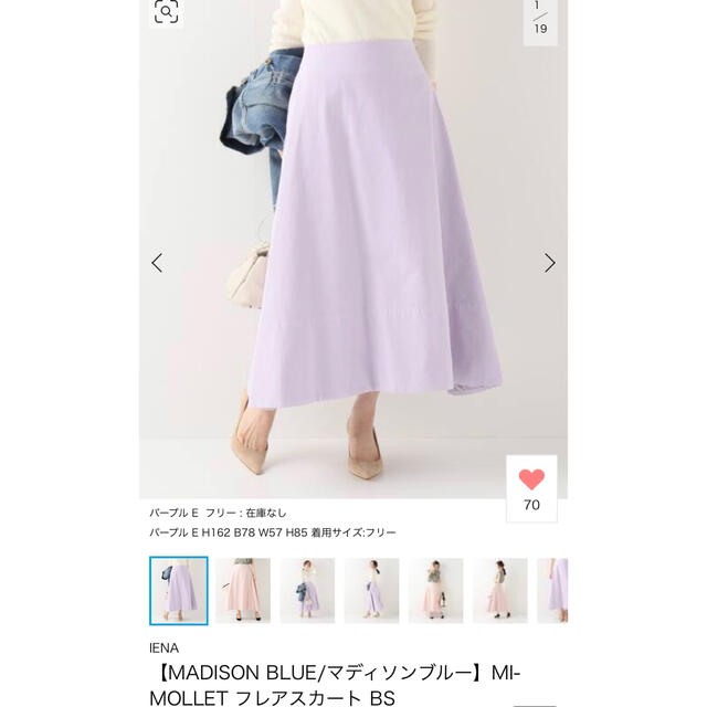 MADISON BLUE☆MI-MOLLET フレアスカート