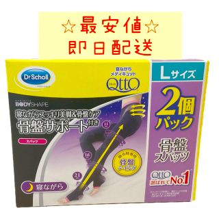 寝ながらメディキュット　骨盤サポート　骨盤スパッツ　Lサイズ　2個(レギンス/スパッツ)