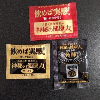 高麗人参　神秘の健康力飲み比べサンプルセット　3粒入り×3袋(その他)