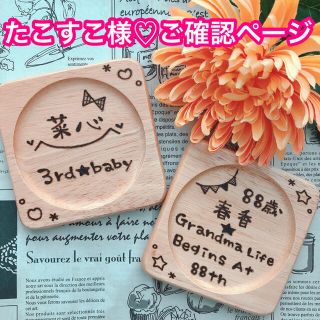 たこすこ様♡ご確認ページ | monsterdog.com.br