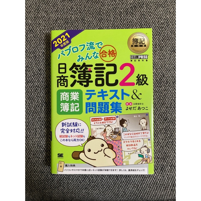 パブロフ流でみんな合格日商簿記２級　4冊セット