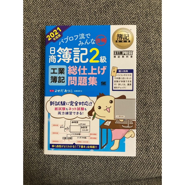 パブロフ流でみんな合格日商簿記２級　4冊セット