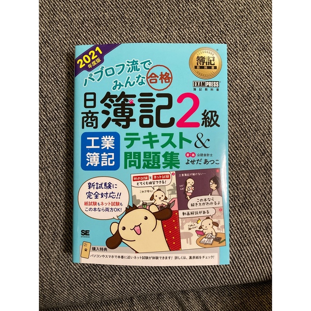 パブロフ流でみんな合格日商簿記２級　4冊セット