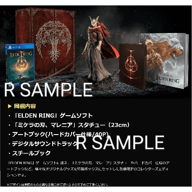 新品未開封)エルデンリング コレクターズエディション PS5特典付き