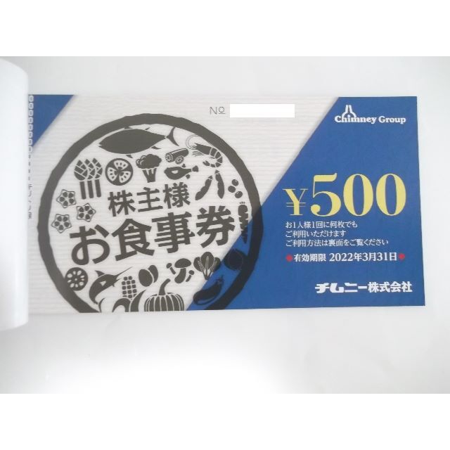 チムニー 株主優待券 15000円分 ラクマパックで発送