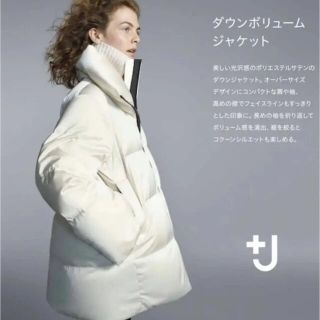 ユニクロ(UNIQLO)のユニクロ　+J ダウンボリュームジャケット　ホワイト(ダウンジャケット)