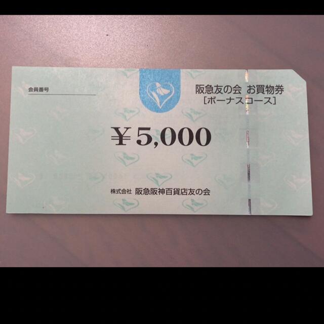 株主優待□9 阪急友の会  5000円×18枚＝9万円