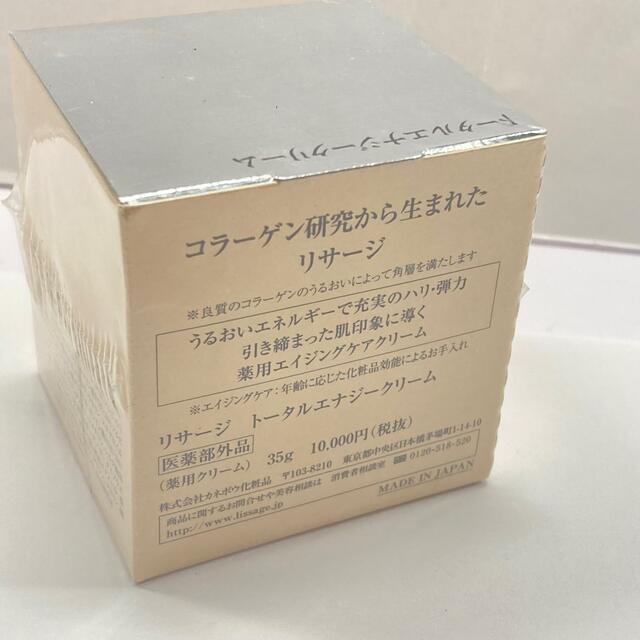 LISSAGE(リサージ)のリサージ/LISSAGE トータルエナジークリーム 35g コスメ/美容のスキンケア/基礎化粧品(フェイスクリーム)の商品写真