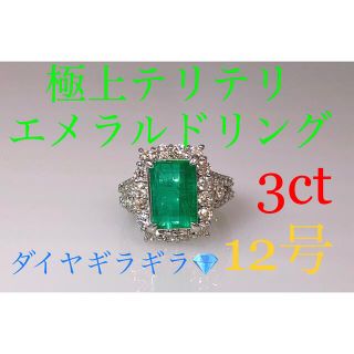 キラキラショップ　極上エメラルド　3ct ダイヤ　リング　豪華　ギラギラ　テリ(リング(指輪))