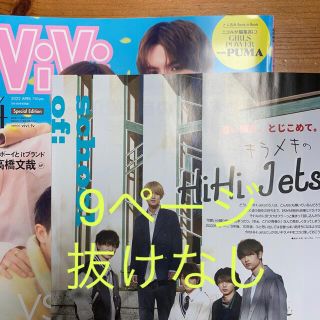 ジャニーズジュニア(ジャニーズJr.)のViVi 2022年 04月号　HiHi Jets9ページ(その他)