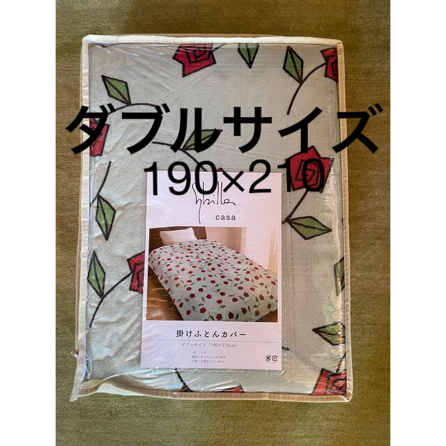 Sybilla(シビラ)の大処分【シビラ】ロサ　フランネル掛カバー　ダブル　190×210 グリーン インテリア/住まい/日用品の寝具(シーツ/カバー)の商品写真