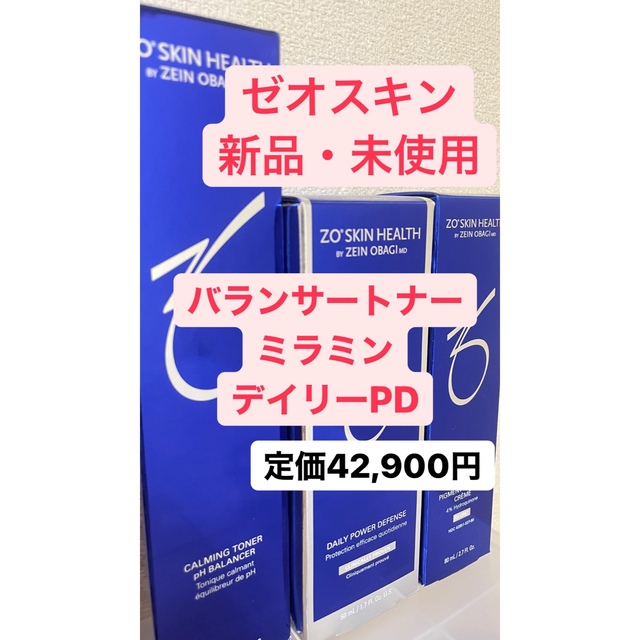 新品未使用 ゼオスキン バランサートナー デイリーPD ミラミン