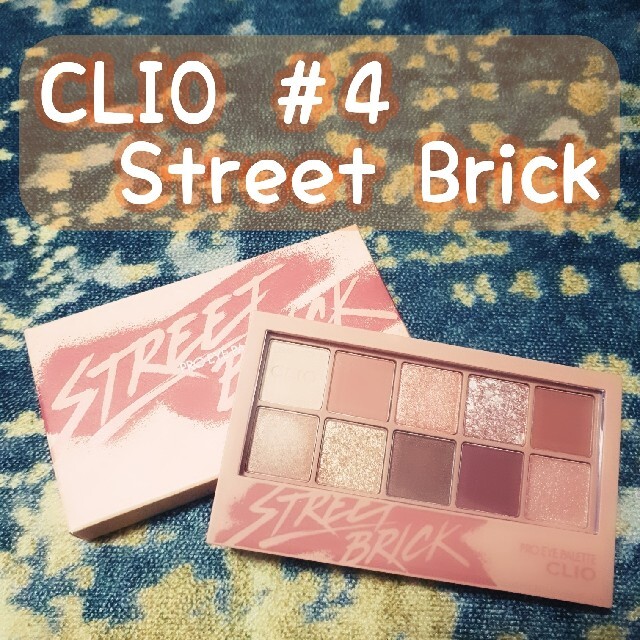 【美品】CLIO♡#4 STREET BRICK コスメ/美容のベースメイク/化粧品(アイシャドウ)の商品写真