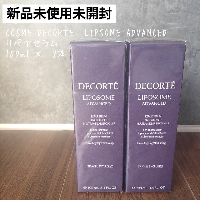 新着 COSME DECORTE 【新品】 コスメデコルテ リポソーム アドバンスト リペアセラム100ml 美容液 