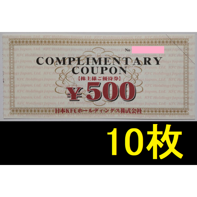 ケンタッキー・フライド・チキン 株主優待 5000円分 2022年6月期限