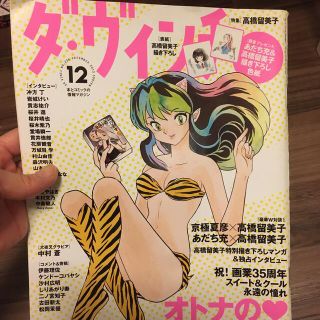 カドカワショテン(角川書店)のダ・ヴィンチ 高橋留美子　2013年 12月号(アート/エンタメ/ホビー)