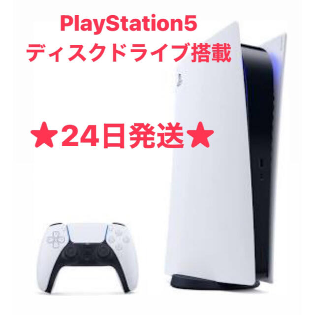 PlayStation5（ディスクドライブ搭載）CFI-1100-A01